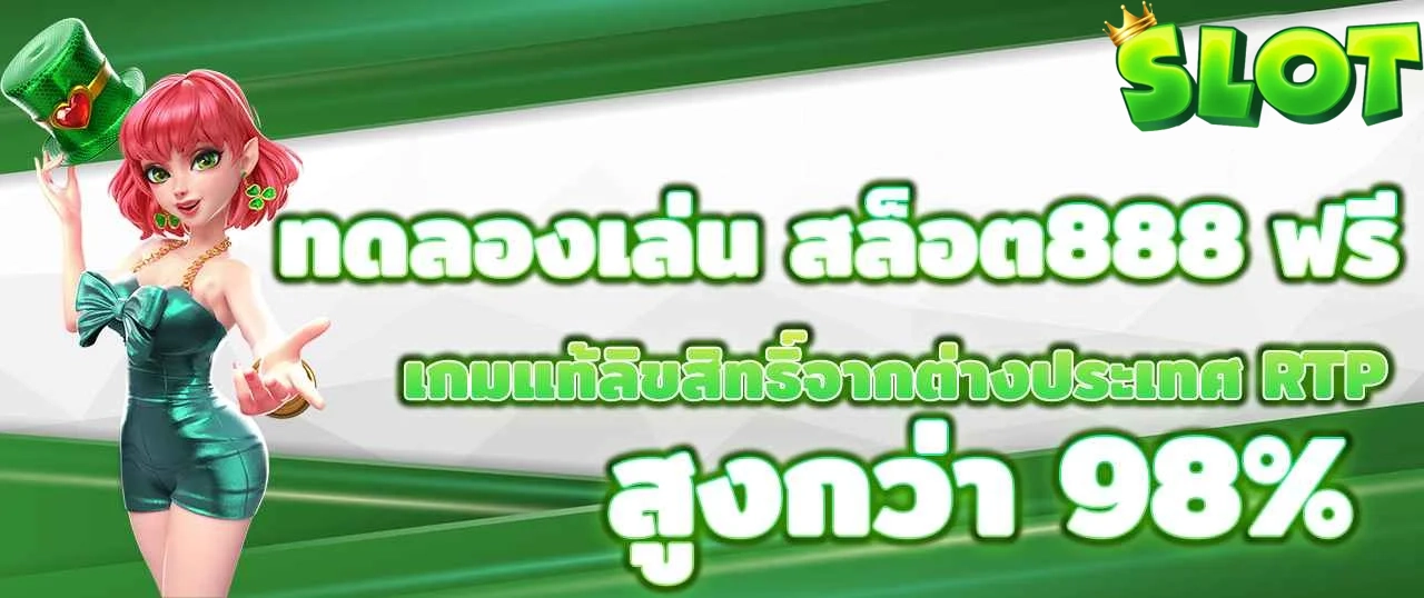 ทดลองเล่นสล็อต by 10 รับ 100 ทํา 500 ถอน 200
