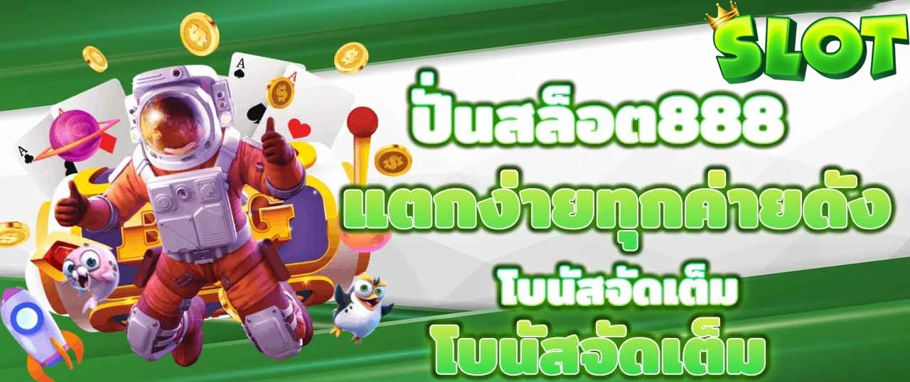 ปั่นสล็อตแตกง่าย by 10 รับ 100 ทํา 500 ถอน 200